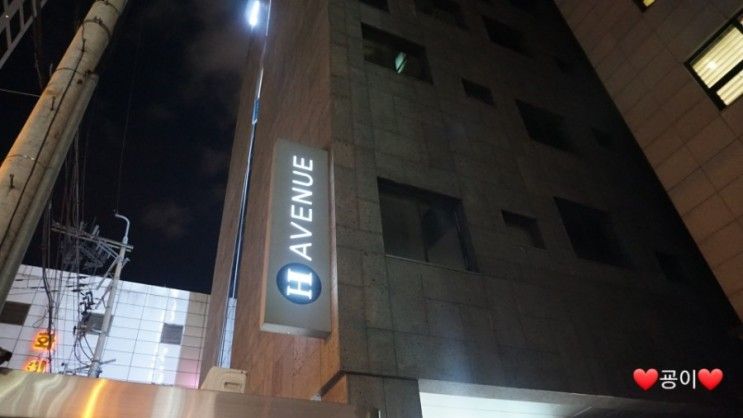 에이치에비뉴(H Avenue)호텔 역삼 :) 강남 호텔에서 스파즐기며...