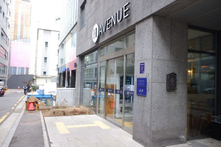 역삼 호텔 에이치에비뉴(H Avenue) 다음날 출근하기 좋은...