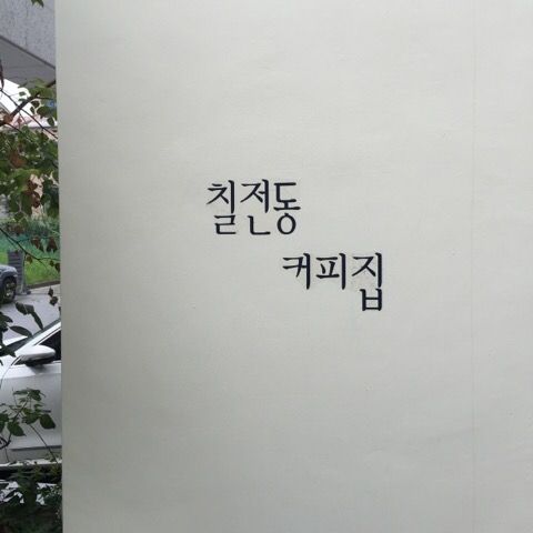 춘천 명작호텔, 춘천여행