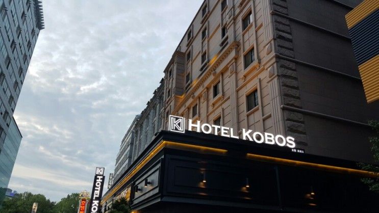 여의도 호텔 코보스 HOTEL KOBOS / 여의도 호텔 추천