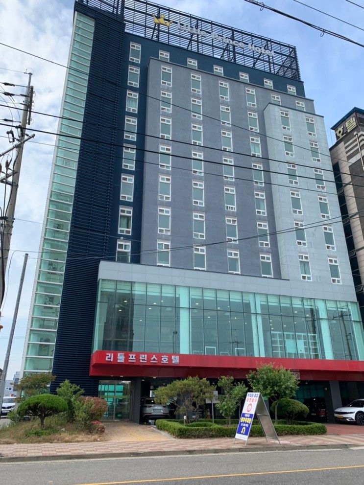 첫글”휴식은여행의시작/ 군산 리틀프린스 호텔 이용후기