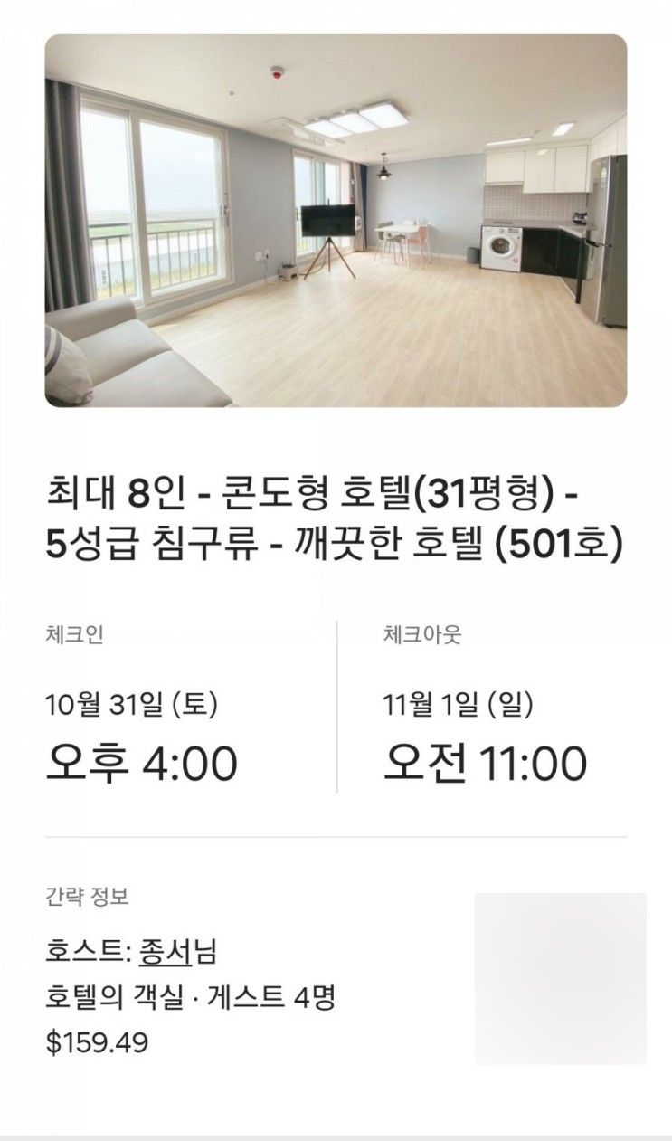 군산 에어비앤비, 리틀프린스호텔