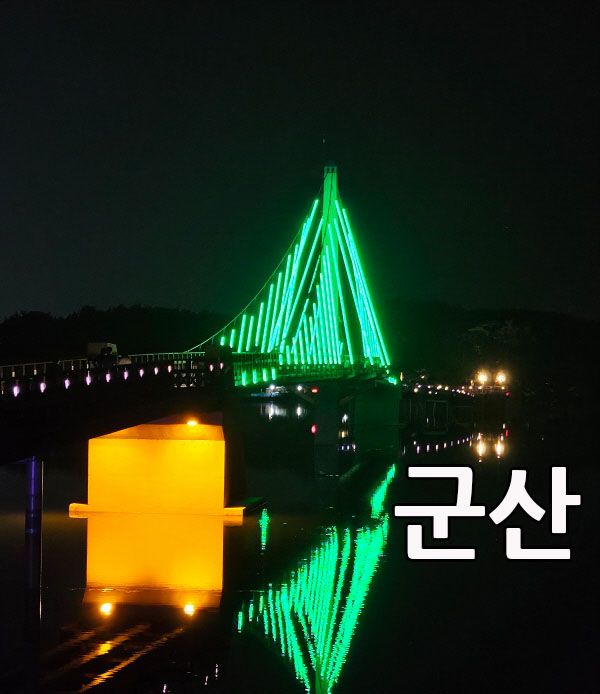 군산 야경 은파호수공원 은파 유원지 군산 숙소 추천 호텔