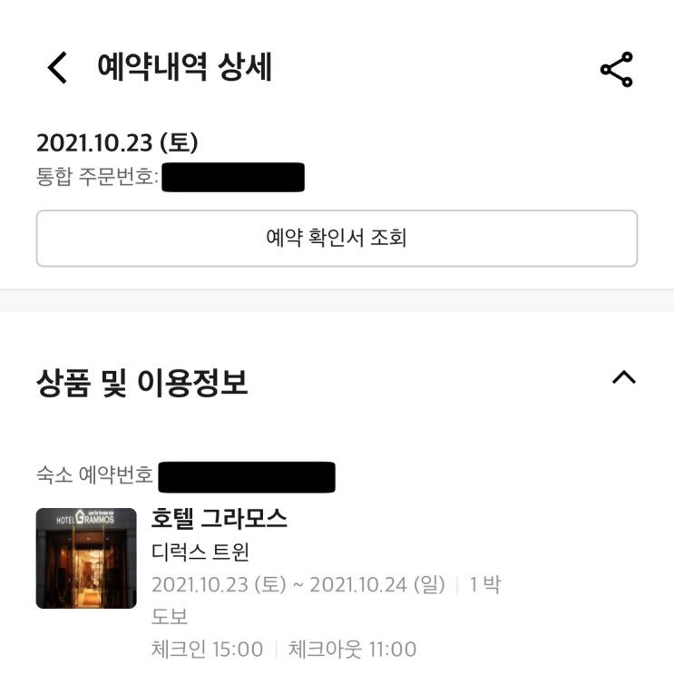 [서울 역삼] 호텔 그라모스 디럭스 트윈 숙박 후기