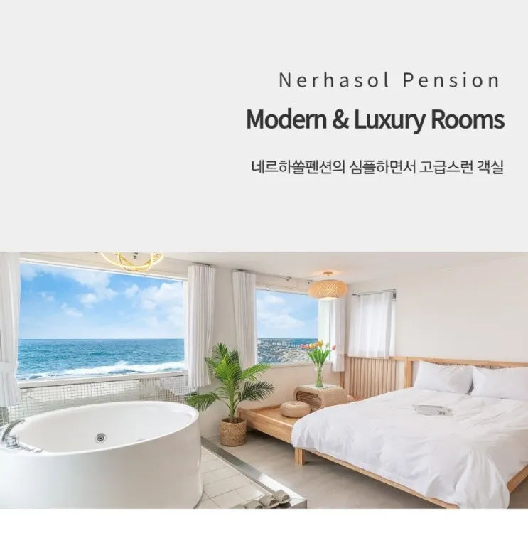 고성 아야진 인스타 감성의 오션뷰 펜션 네르하쏠 208호...