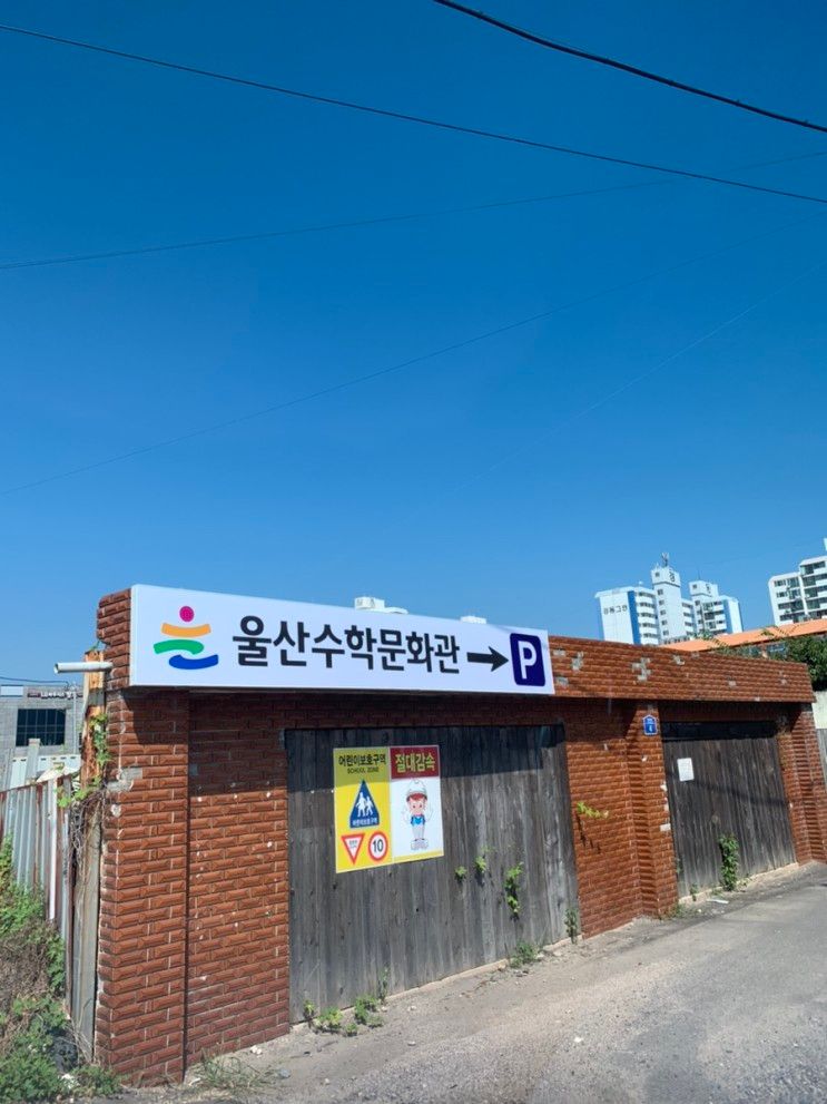 직접 만지고 체험가능한 " 울산 수학 문화관" / 울산 실내 아이와 가볼만한곳