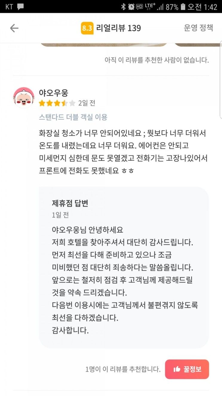 신촌 라싸호텔(호텔라싸) 조작질..