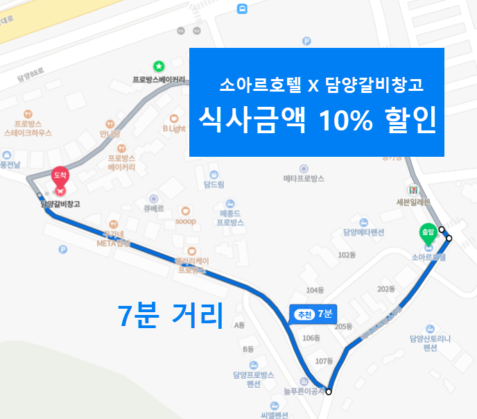 담양 소아르호텔 X 담양갈비창고 놓칠 수 없는 혜택!