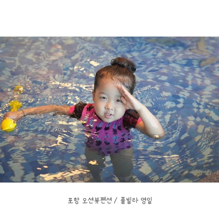 포항 오션뷰풀빌라추천 - 풀빌라영일 깔끔한 아기랑숙소