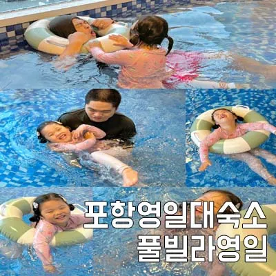 포항 오션뷰 숙소 풀빌라영일 신축 펜션