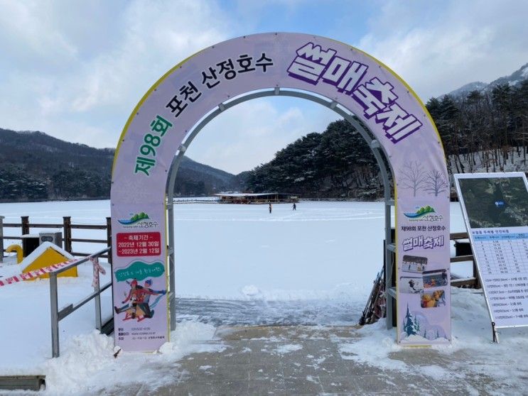 산정호수오리썰매 가격 숙소는 호랑이캠핑포천점에서 글램핑!