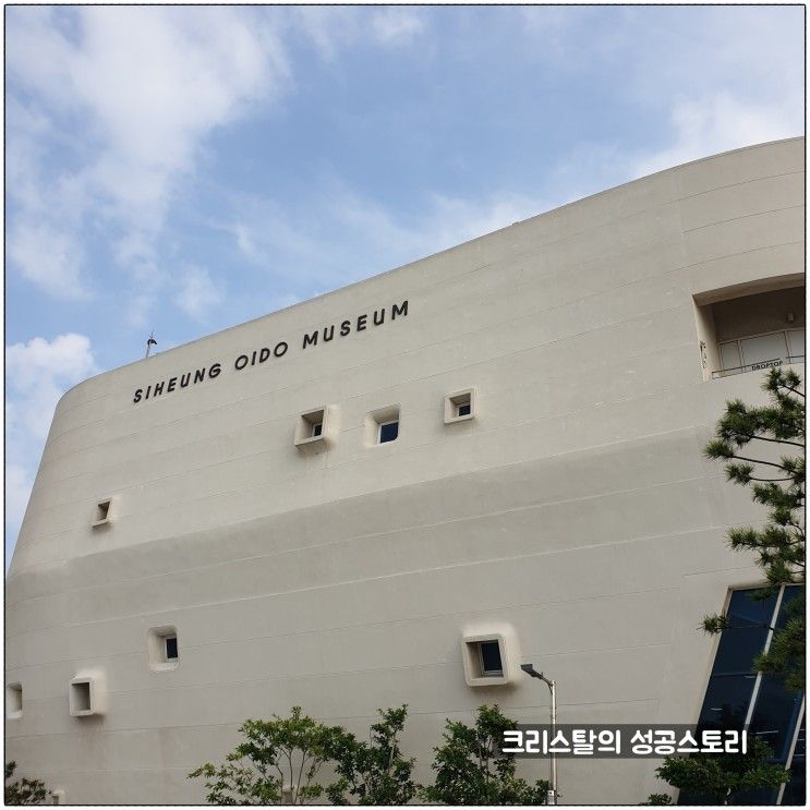 [경기도 시흥시 아이와 갈만한 곳] 시흥시 정왕동에 있는 "시흥오이도박물관"에 다녀왔어요.