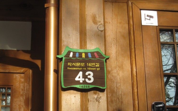 여여재 한옥숙소 수원숙소 신풍동거리 수원성곽 화성행궁...