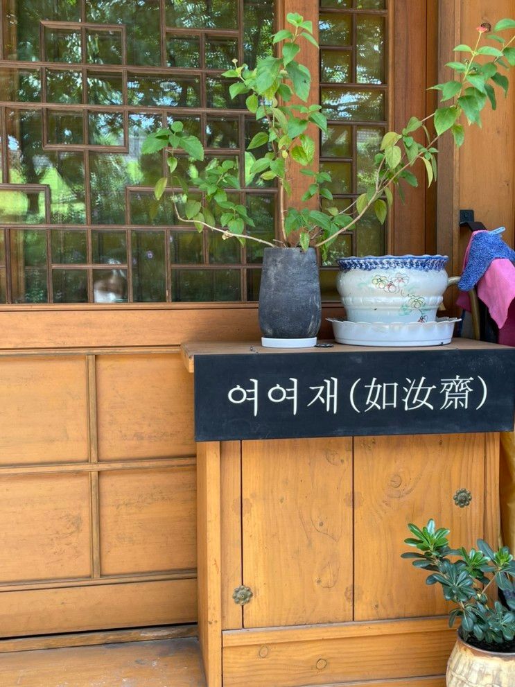 [수원/행궁동] 여여재 | 1,2 층 전체 숙박 후기