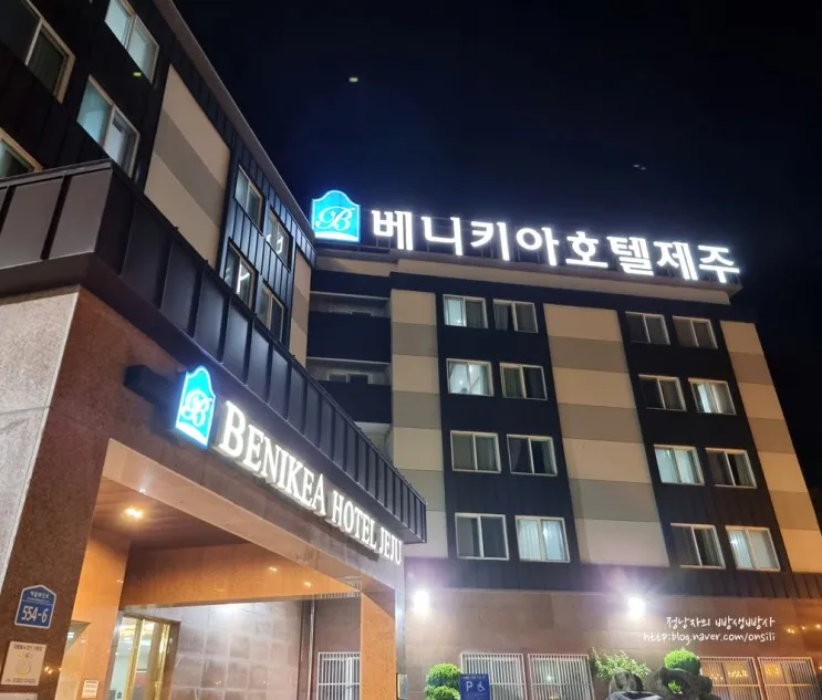 제주 애월 베니키아호텔 3박:: 가격대비 만족스러운 부대시설