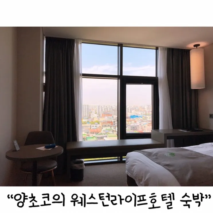 [일상] 익산 웨스턴라이프 호텔 숙박