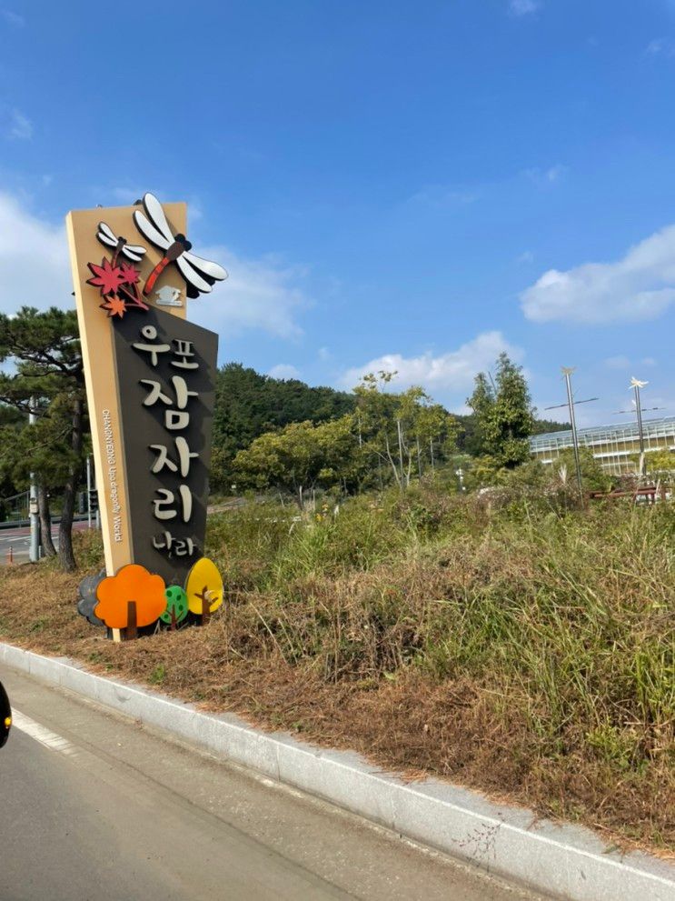 [창녕]아이와가볼만한곳_우포잠자리나라 실내곤충체험