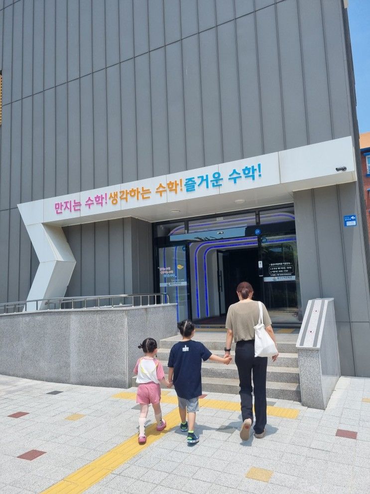 [북구맘기자단] 울산수학문화관 방문기