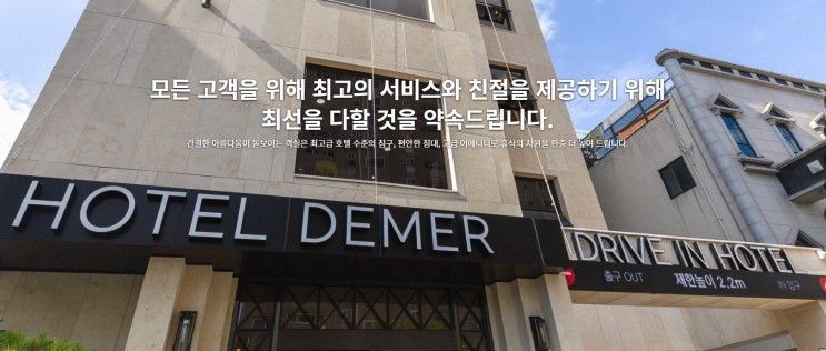 목포숙소 호텔드메르 DEMER