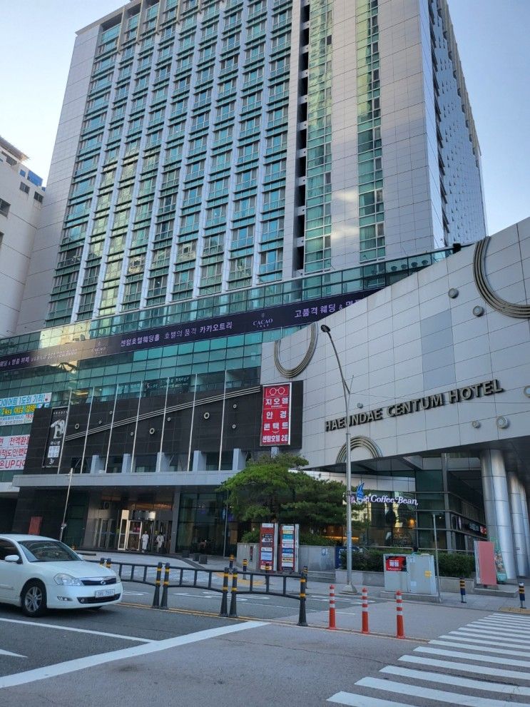 부산 벡스코 센텀시티  '센텀컨벤션호텔'