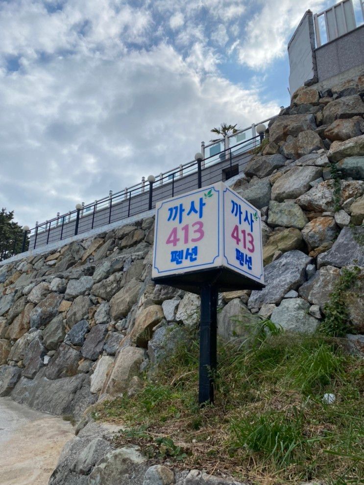 여수 돌산읍 "까사413펜션"