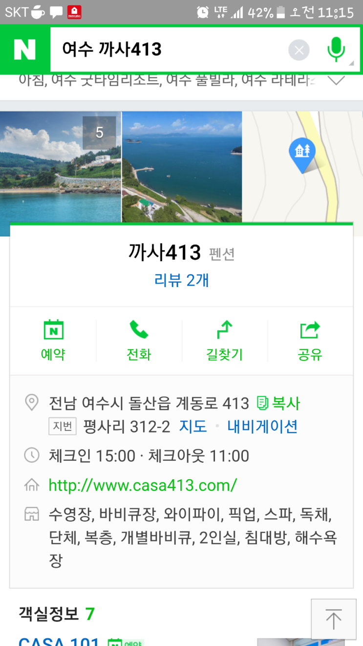 여수펜션 여수까사413펜션 여수여행 ㅡ아이들과함께...