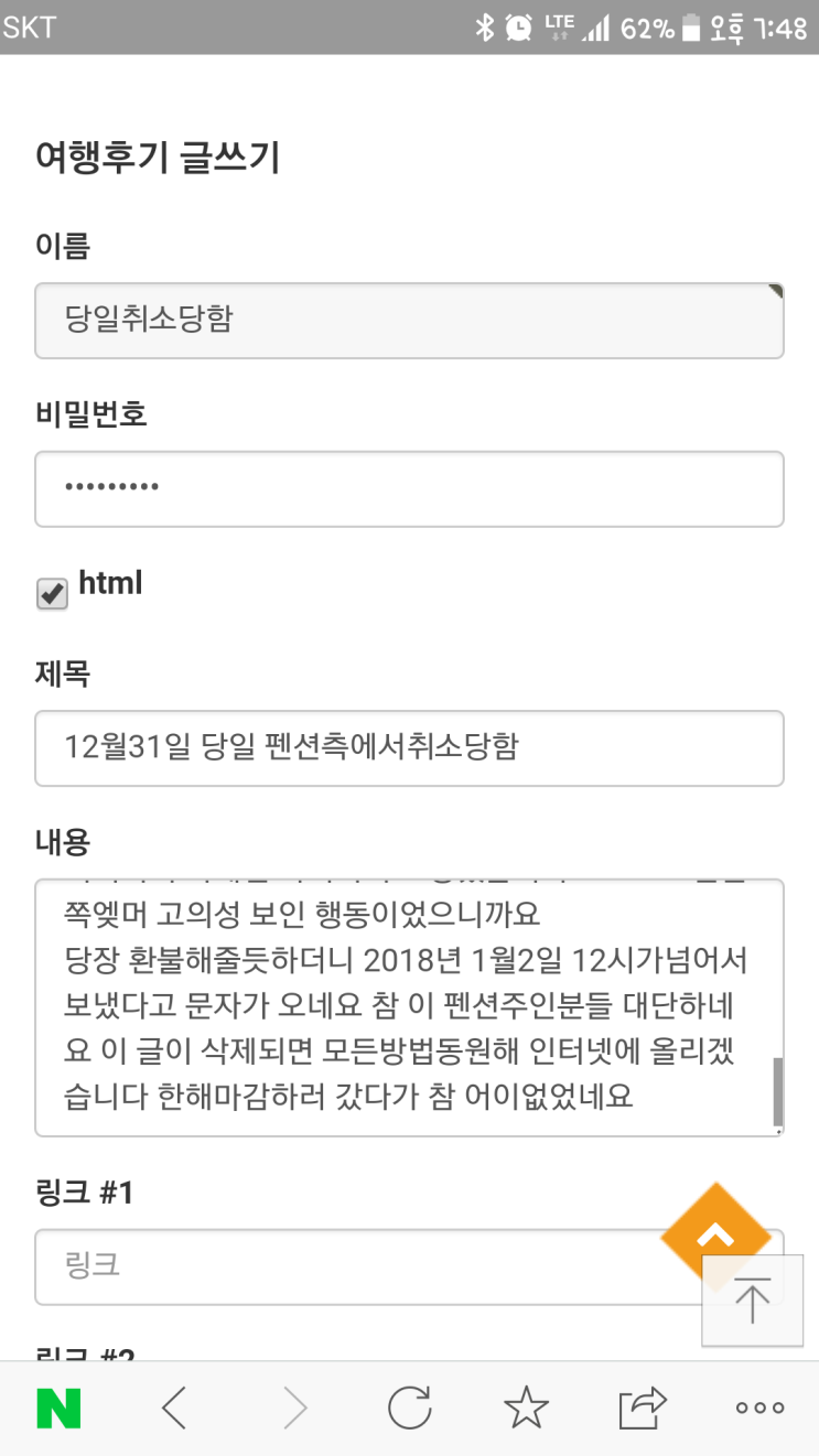 2017년 12월 31일 해남 솔가펜션 솔직후기