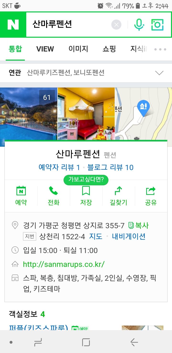 가평 산마루키즈펜션