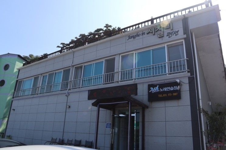 : 삼척 장호항/ 시칠리 펜션