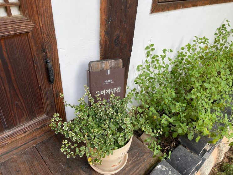 전주 한옥 : 그 여자네 집, 4인 가족 숙박 후기