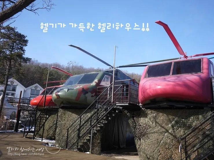 [강화도펜션추천] 가족펜션/커플펜션  헬기펜션 헬리하우스에서...