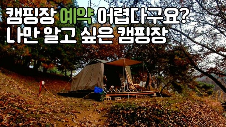 경기도 이천 캠핑장 :: 이음스테이 이천(한울 캠프)