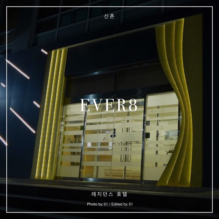 신촌 레지던스 : 에버에잇 (Ever8)