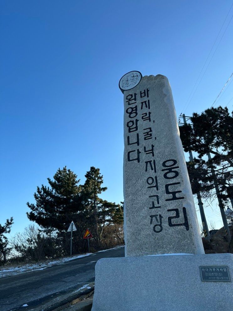 서산 웅도여행 웅도스토리펜션 크리스마스 가족여행