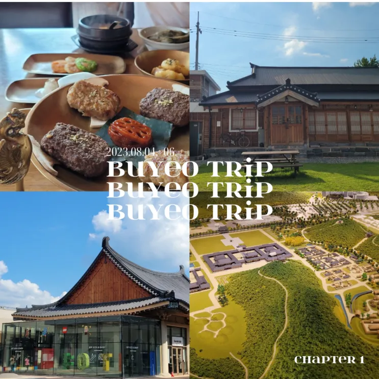 부여맛집/솔내음/백제역사문화관/자온대펜션/부여가볼만한곳