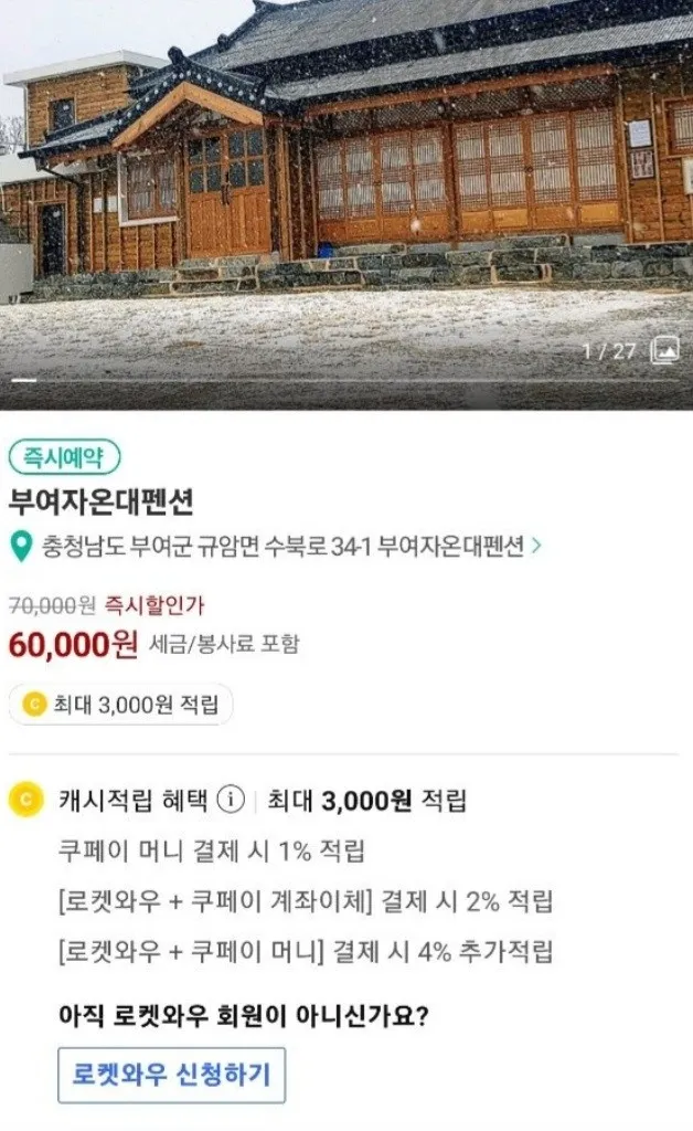 부여자온대펜션