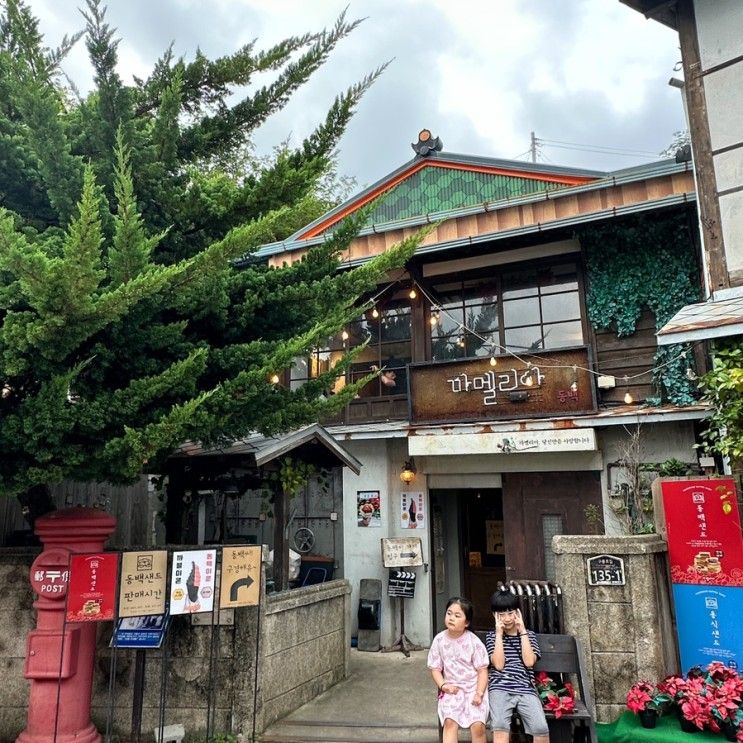 아이와 함께한 포항 여행 1박 2일 코스 구룡포 일본인...