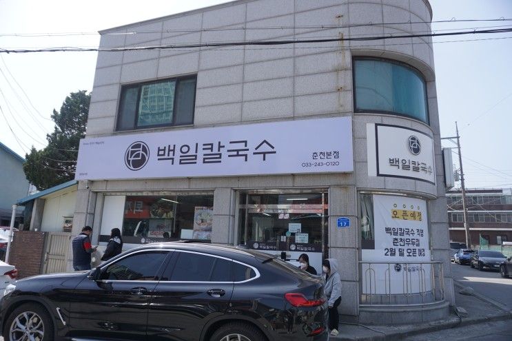 <춘천여행>춘천맛집 백일칼국수 /가평솜솜키즈풀빌라펜션