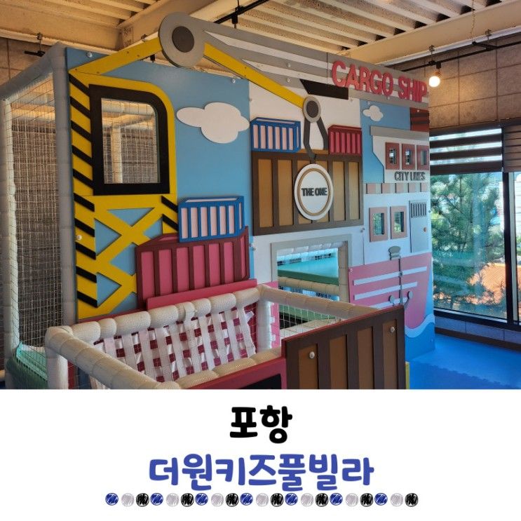 포항키즈풀빌라 아이뿐 아니라 가족 모두가 만족한 더원키즈풀...