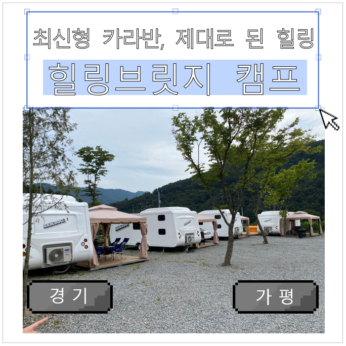 춘천 카라반, 힐링브릿지카라반에서 오로라불멍, 바베큐(제대로...