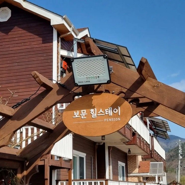 경주 보문단지 펜션 보문힐스테이 10만원대 조식까지