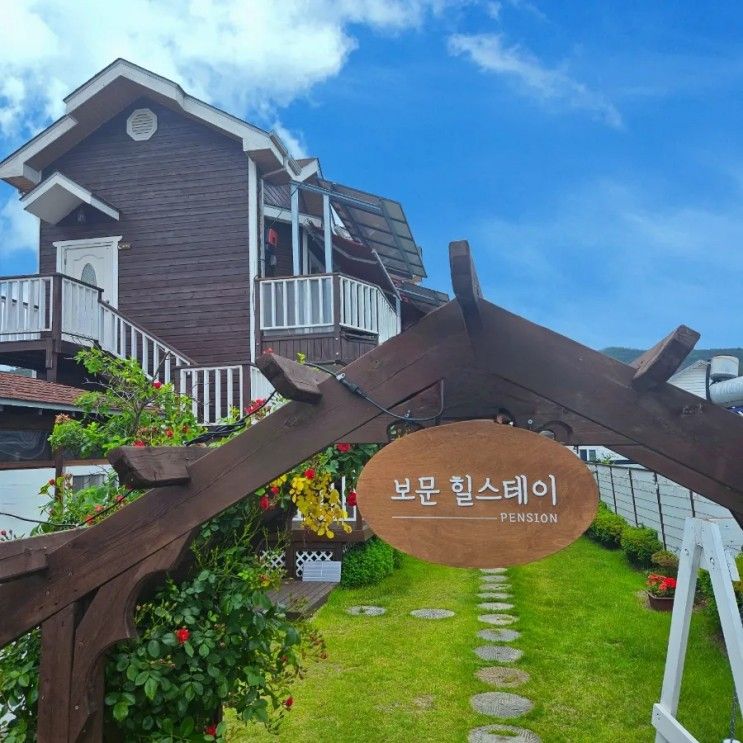 보문 힐스테이 경주월드 인근 가성비 4인가족숙소 경주 펜션