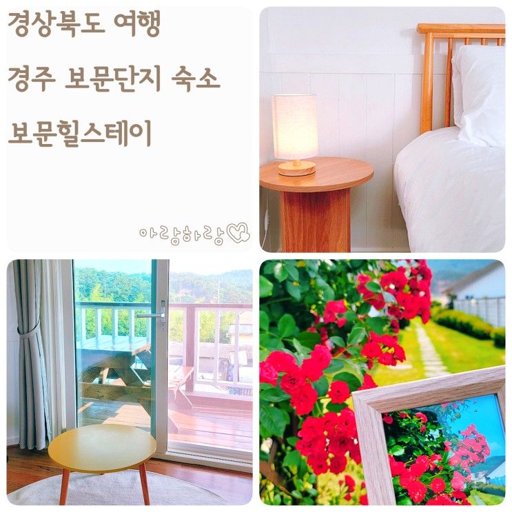 경주 보문단지 숙소 가성비 좋은 보문힐스테이