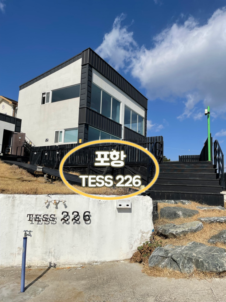 포항숙소 추천 / 포항 숙소 / TESS 226/테스 226 풀빌라