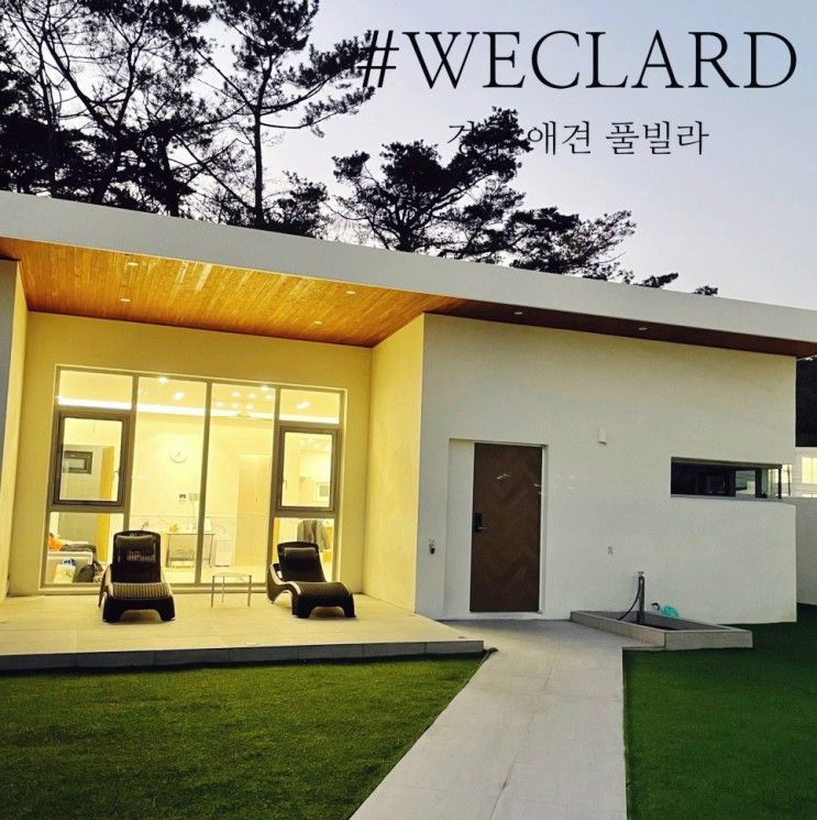 경주 애견 풀빌라: 위클라드 펜션 수영장까지 또 갈래