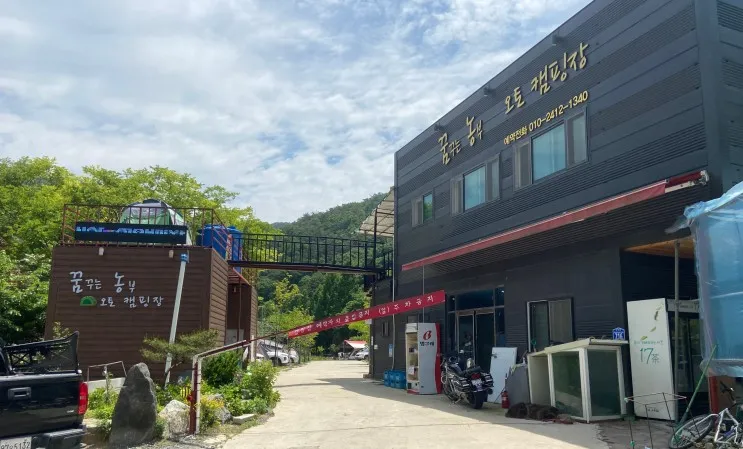 [대전 캠핑장] 꿈꾸는 농부 오토캠핑장 - 대전 캠핑장 추천