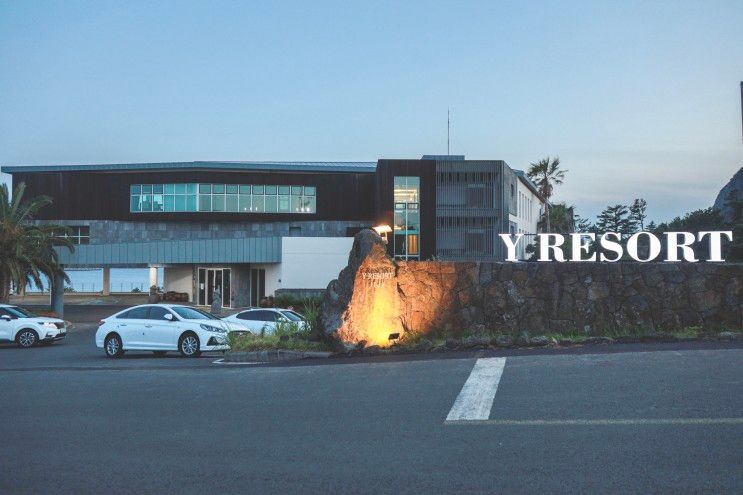 제주 숙소 추천 와이리조트 Y RESORT