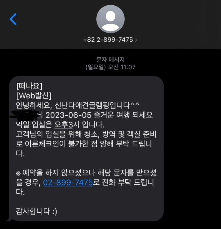 청도 애견동반 글램핑장 신난다애견글램핑