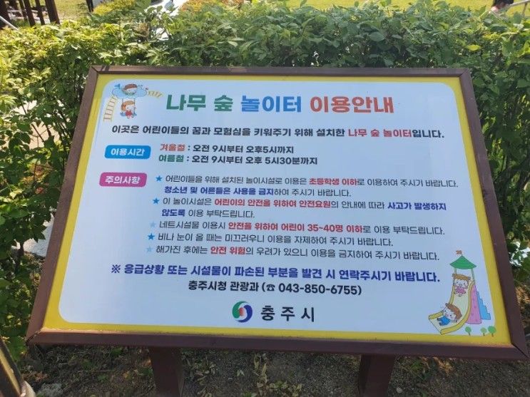 충주 세계무술공원 나무숲놀이터 최고야