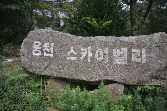 [용문산펜션/양평펜션/단체모임펜션] 용천스카이벨리